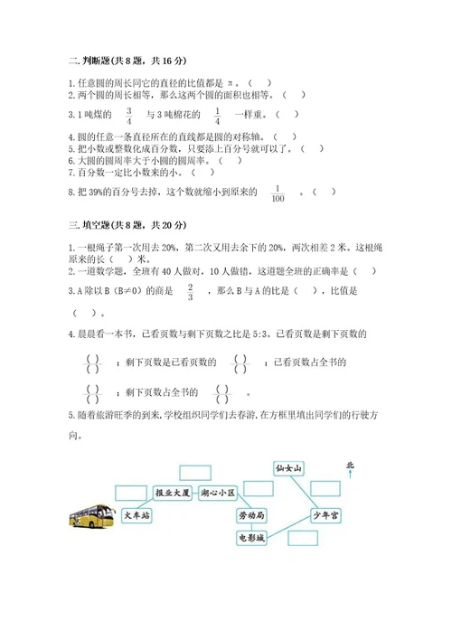 小学六年级上册数学期末测试卷（名校卷）wod版