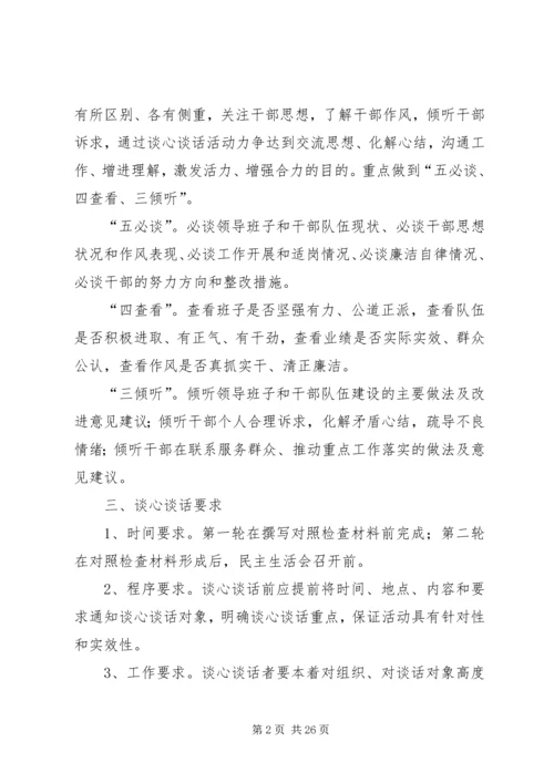 谈心谈话活动方案[合集五篇]_1.docx