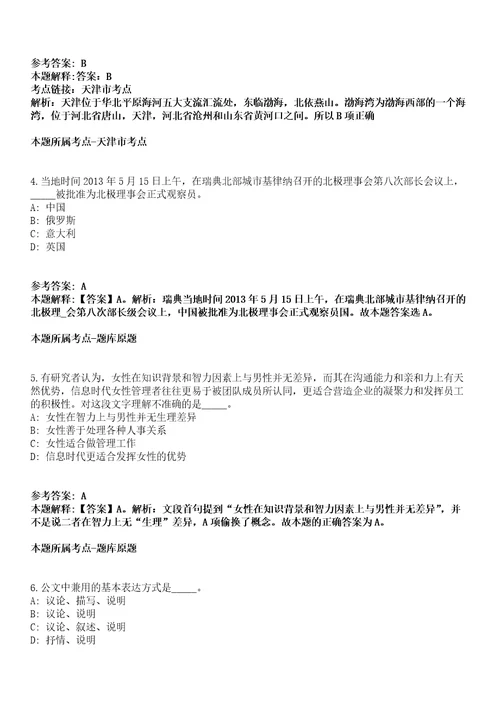 海南屯昌县各居居民服务中心2022年招聘13名人员模拟卷第22期含答案详解