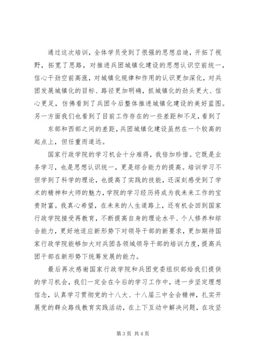 行政学院学习体会.docx