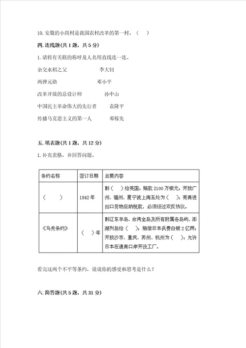 2022部编版五年级下册道德与法治期末测试卷夺冠