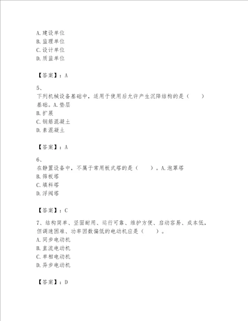 完整版一级建造师一建机电工程实务题库及参考答案轻巧夺冠