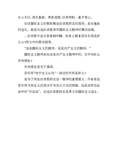 九年级上册语文《纪念白求恩》知识点汇总