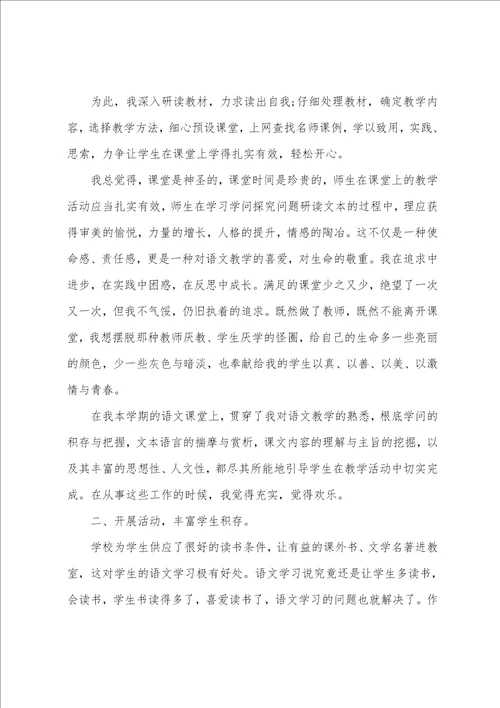 语文任课老师教育总结