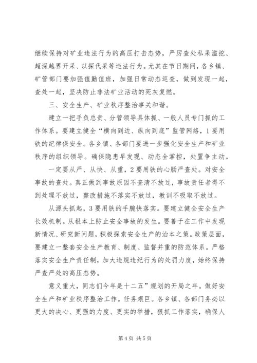区长在矿业整治专题会发言.docx
