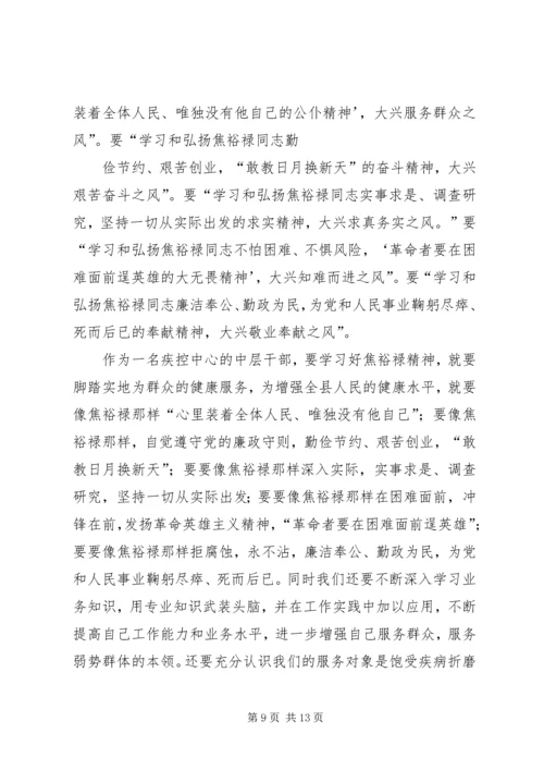 以群众为镜努力做焦裕禄式的好干部心得体会.docx