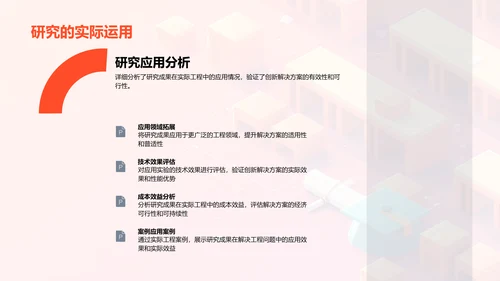 硕士工程研究答辩PPT模板