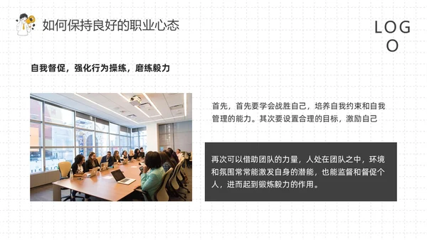 黄灰简约如何保持良好的职业心态PPT模板宣传PPT动态PPT