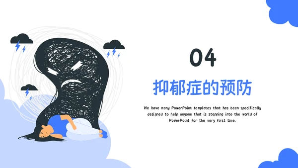 精神分裂症抑郁症健康知识普及通用PPT模板