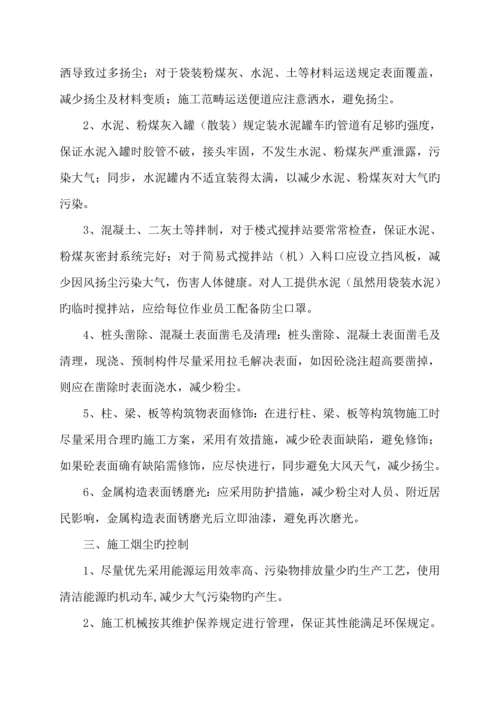 环境保护及文明综合施工综合措施.docx