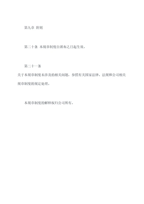 井房规章制度