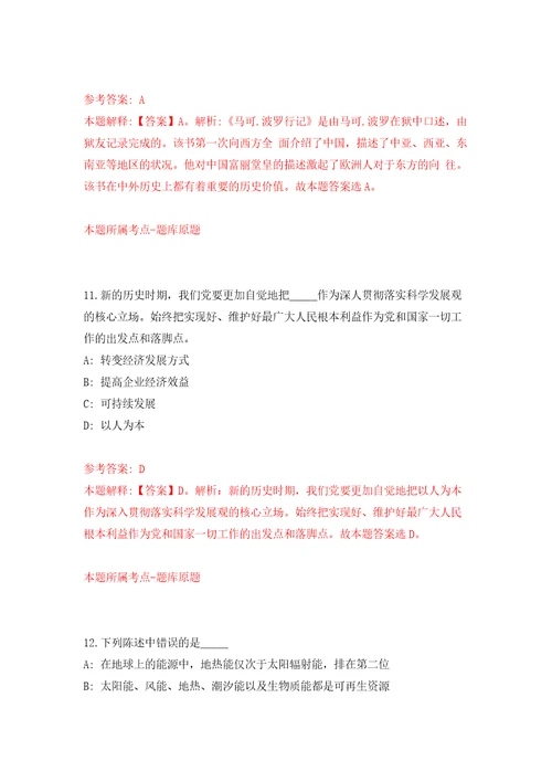 福建省建瓯市中小学幼儿园公开招聘77名紧缺急需教师模拟考核试题卷1