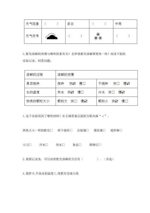 教科版三年级上册科学《期末测试卷》精品【夺冠系列】.docx