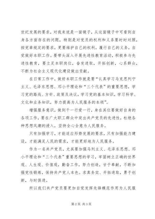 学习党章总纲的心得体会[精选合集] (3).docx