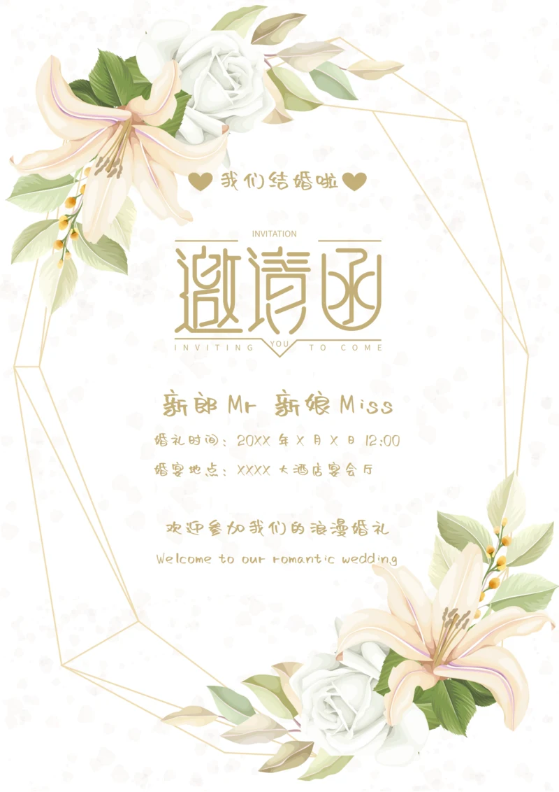 清新百合花婚礼邀请函