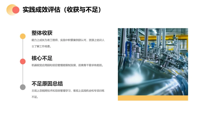 彩色电气工程和自动化专业大学生职业生涯规划发展展示PPT模版