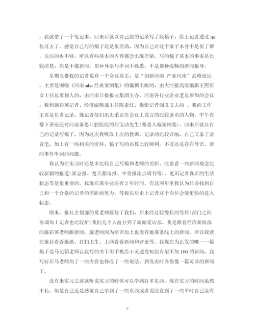 精编之报社单位鉴定范文.docx