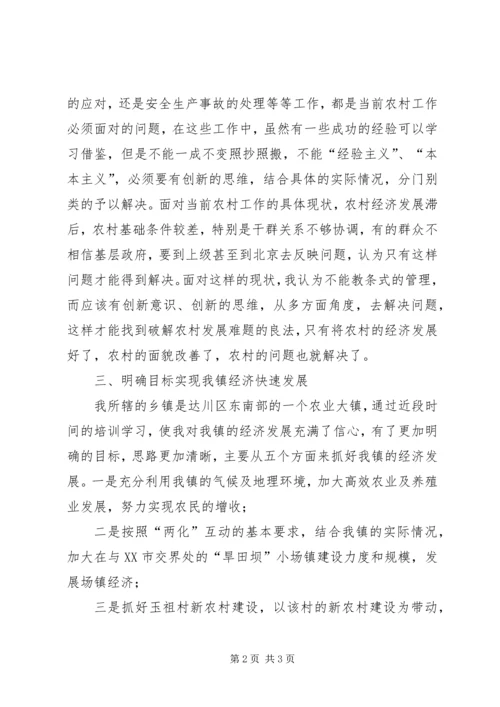 乡镇干部参加某年市委党校培训心得体会.docx