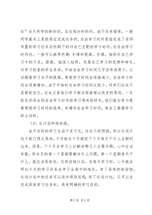 怎样制定学习计划 (4).docx