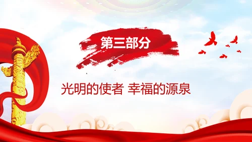 庆祝党的建党99周年PPT党课课件