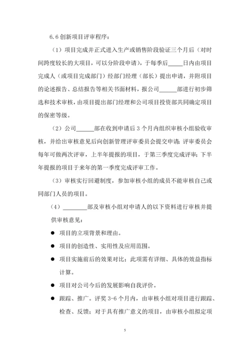 125企业创新管理制度.docx