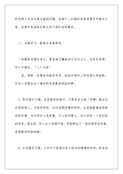 集中教育整顿活动心得体会