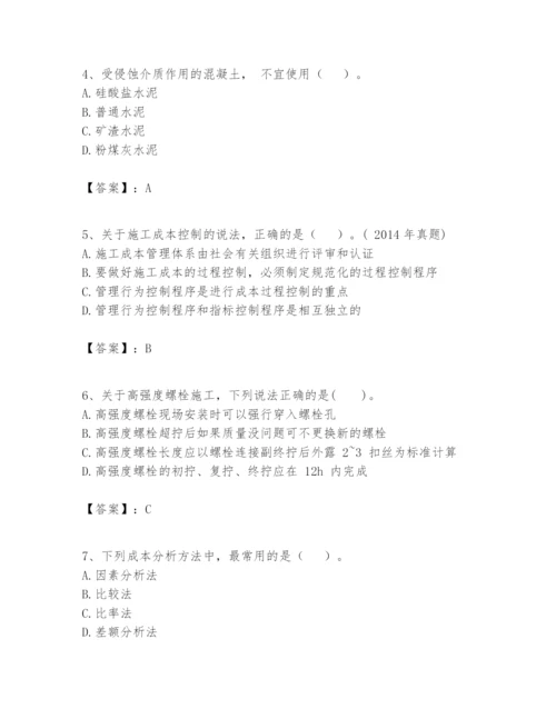 2024年一级建造师之一建建筑工程实务题库及完整答案【典优】.docx