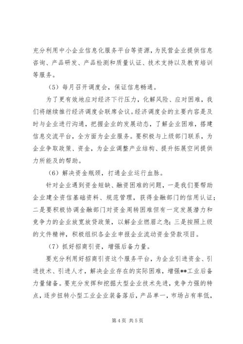 经信局工作计划范文.docx