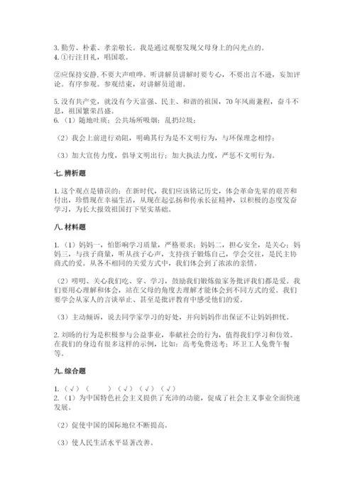 部编版五年级下册道德与法治期末测试卷含完整答案【名师系列】.docx