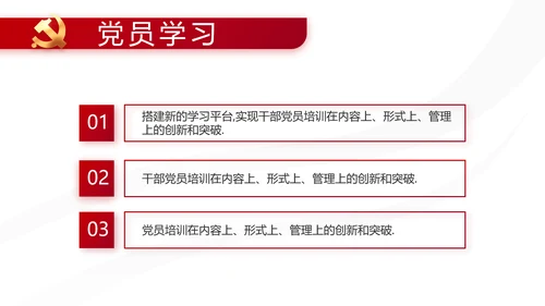 红色党建党支部述职报告动态PPT党课