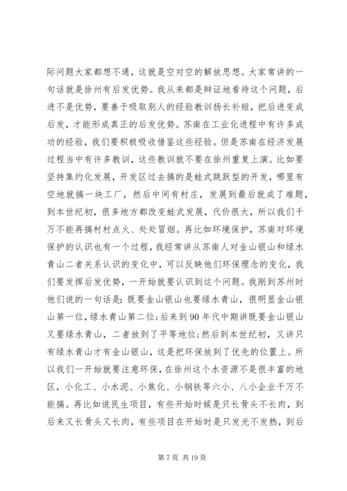 县域经济工作会议讲话材料.docx