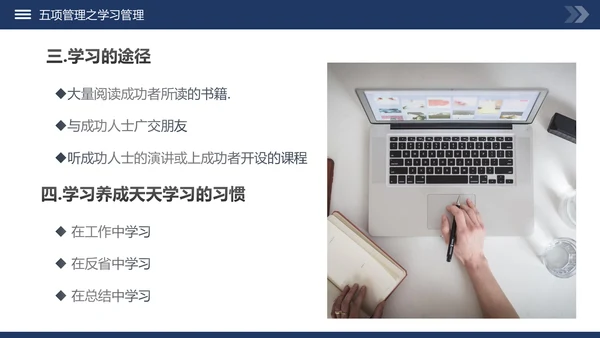 高绩效管理五项管理PPT模板