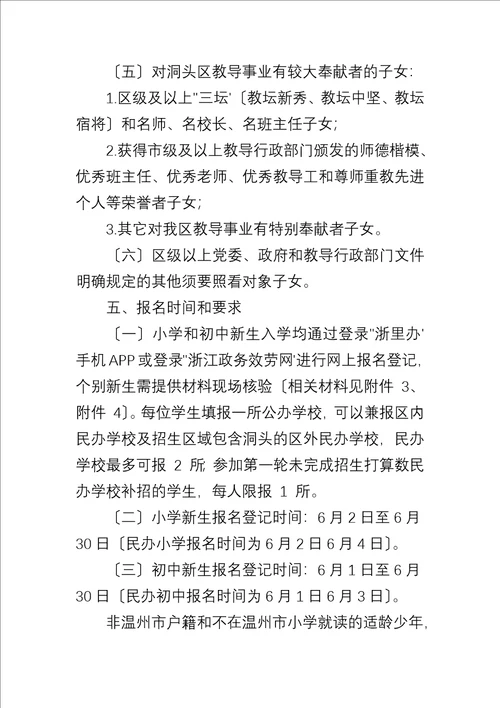 温州市洞头区2022年义务教育阶段学校招生工作实施方案