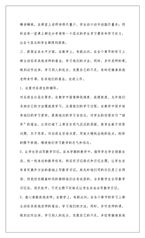 2022小学二年级数学201-年秋上学期教学总结