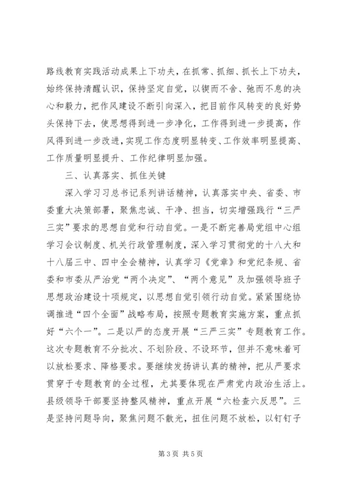 全市践行三严三实专题教育工作报告.docx