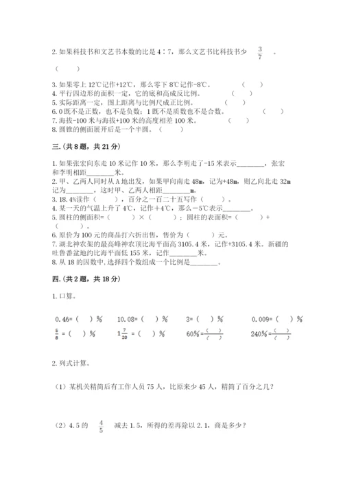 小学六年级数学毕业试题附完整答案（历年真题）.docx