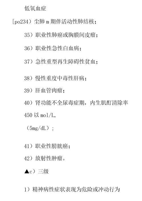 最新工伤伤残鉴定等级标准