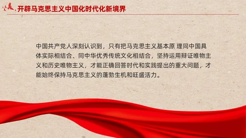 简约红色党建开辟马克思主义中国化时代化新境界党课课件PPT