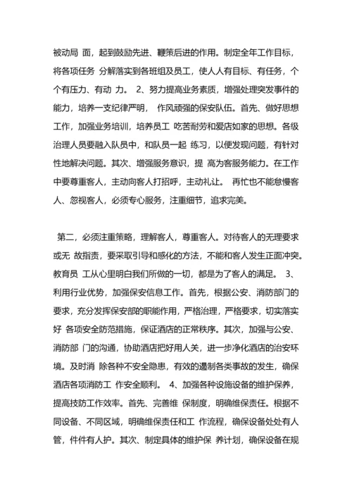 保安部工作计划.docx