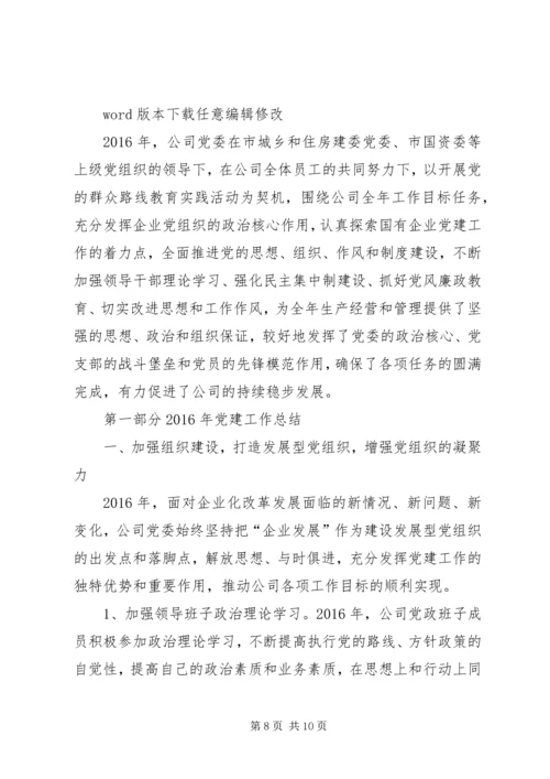 篇一：XX年党建工作计划及XX年工作思路计划 (6).docx