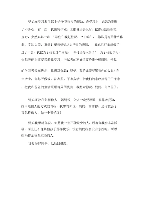 假如我是爸爸妈妈作文范文精选