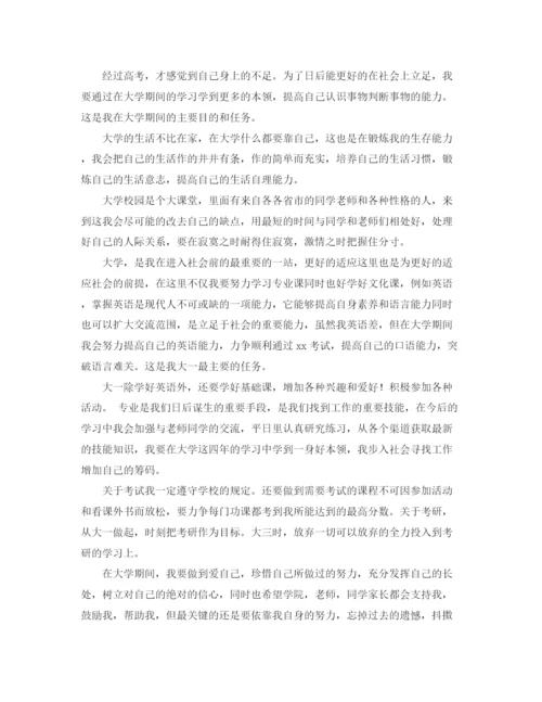 精编之大学个人学习计划的范文.docx