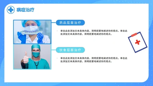 简约科技蓝色护理查房记录PPT模板