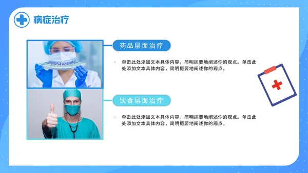 简约科技蓝色护理查房记录PPT模板