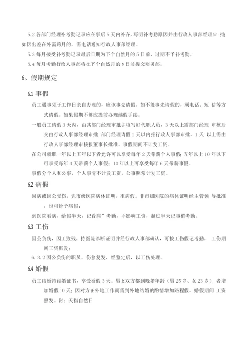 公司考勤及福利制度.docx