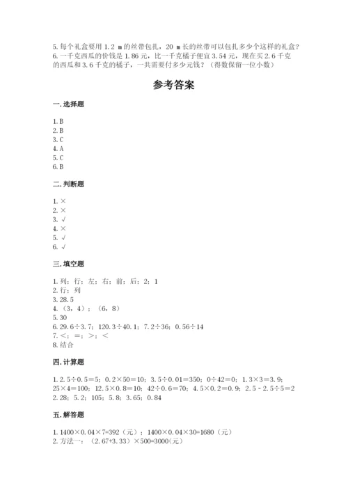 人教版数学五年级上册期中测试卷【实验班】.docx
