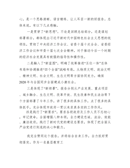 关于讨论政府工作报告个人发言【四篇】.docx