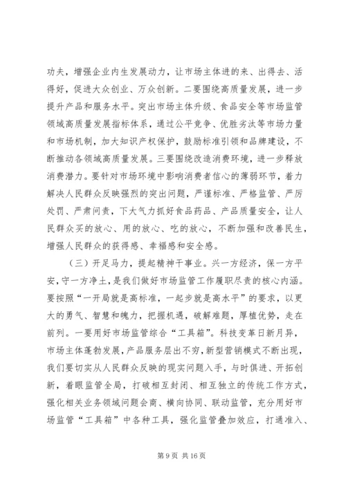 市场监督管理局局长在全县市场监管工作座谈会上的讲话稿 (2).docx