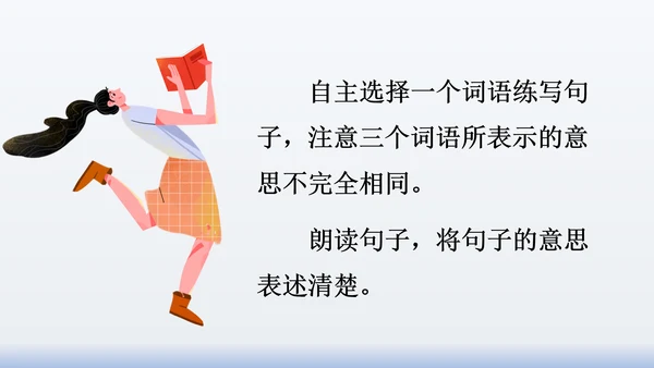 【同步课件】部编版语文三年级上册  语文园地八（2课时）