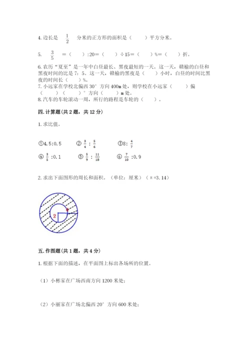 2022人教版六年级上册数学期末卷及参考答案【夺分金卷】.docx